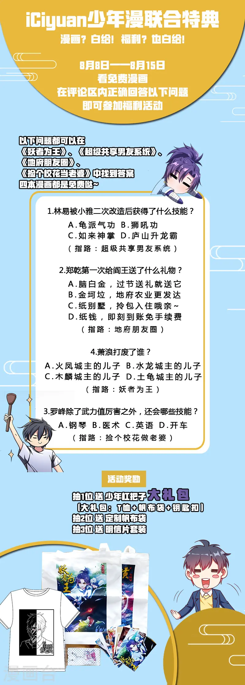 古武高手在都市第四季4漫画,8月9日活动 少年漫联合活动1图