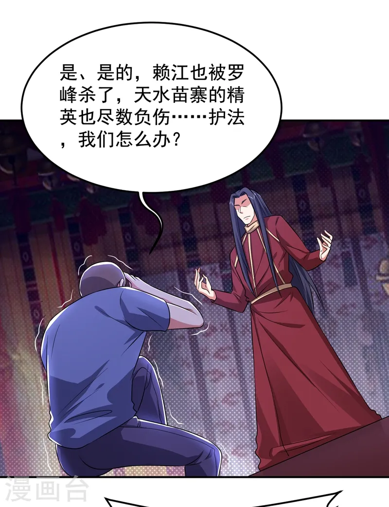 古武高手在都市原著叫什么漫画,第171话 破例给予你神子之称1图