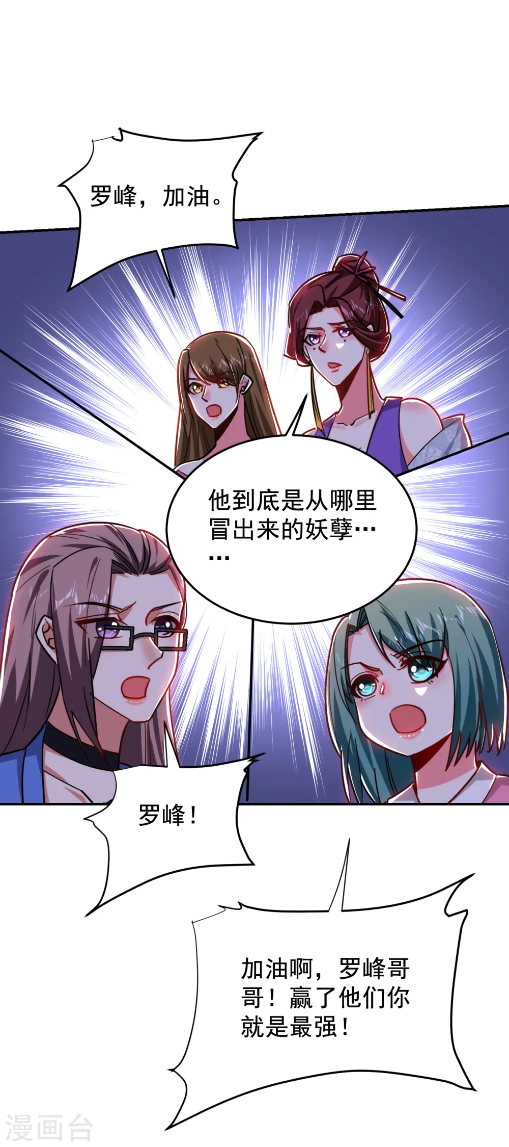 古武高手在都市37漫画,第206话 把罗刹还给我！1图