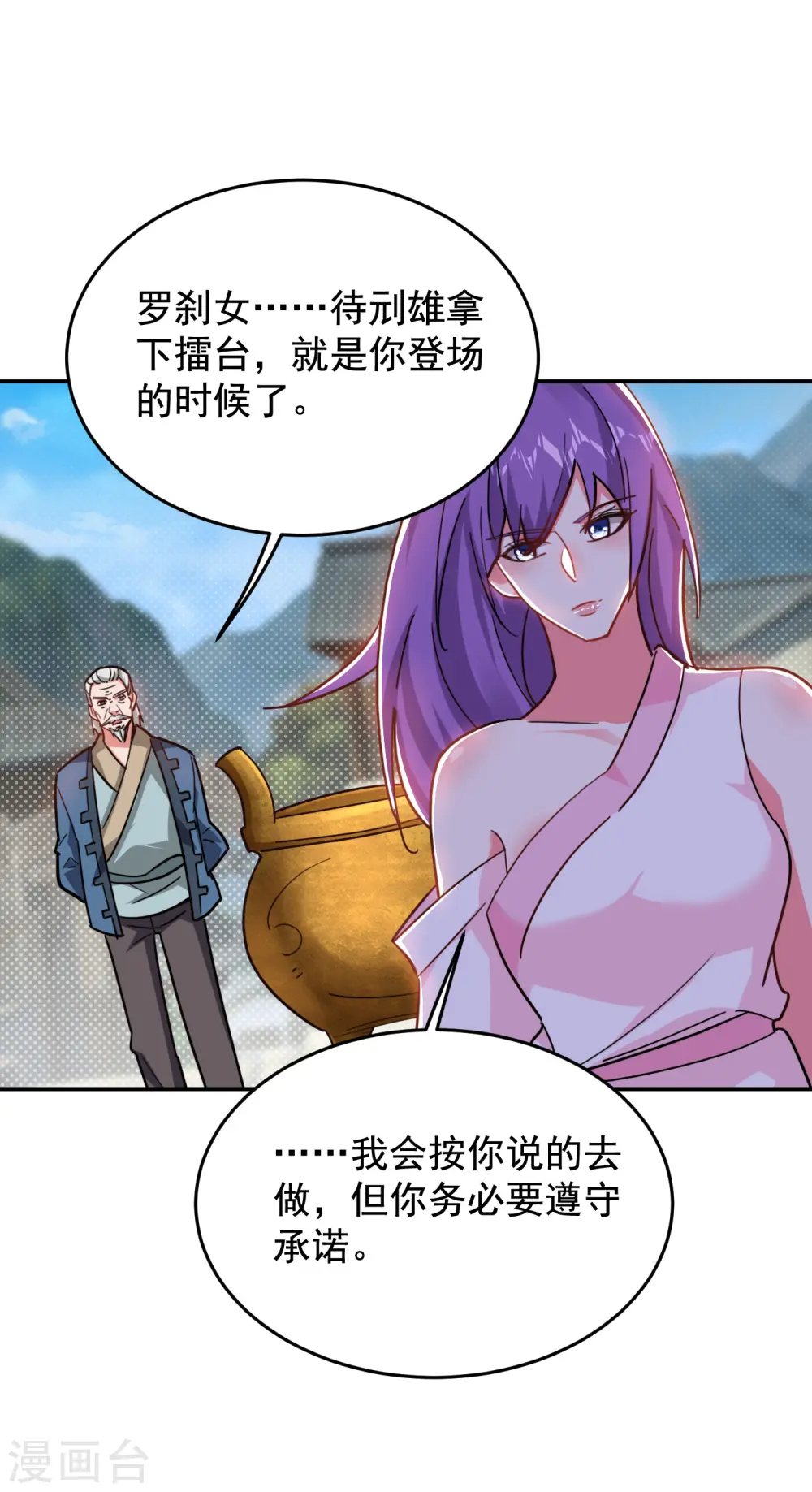 古武高手在都市罗刹是谁漫画,第200话 什么？九天玄女？2图