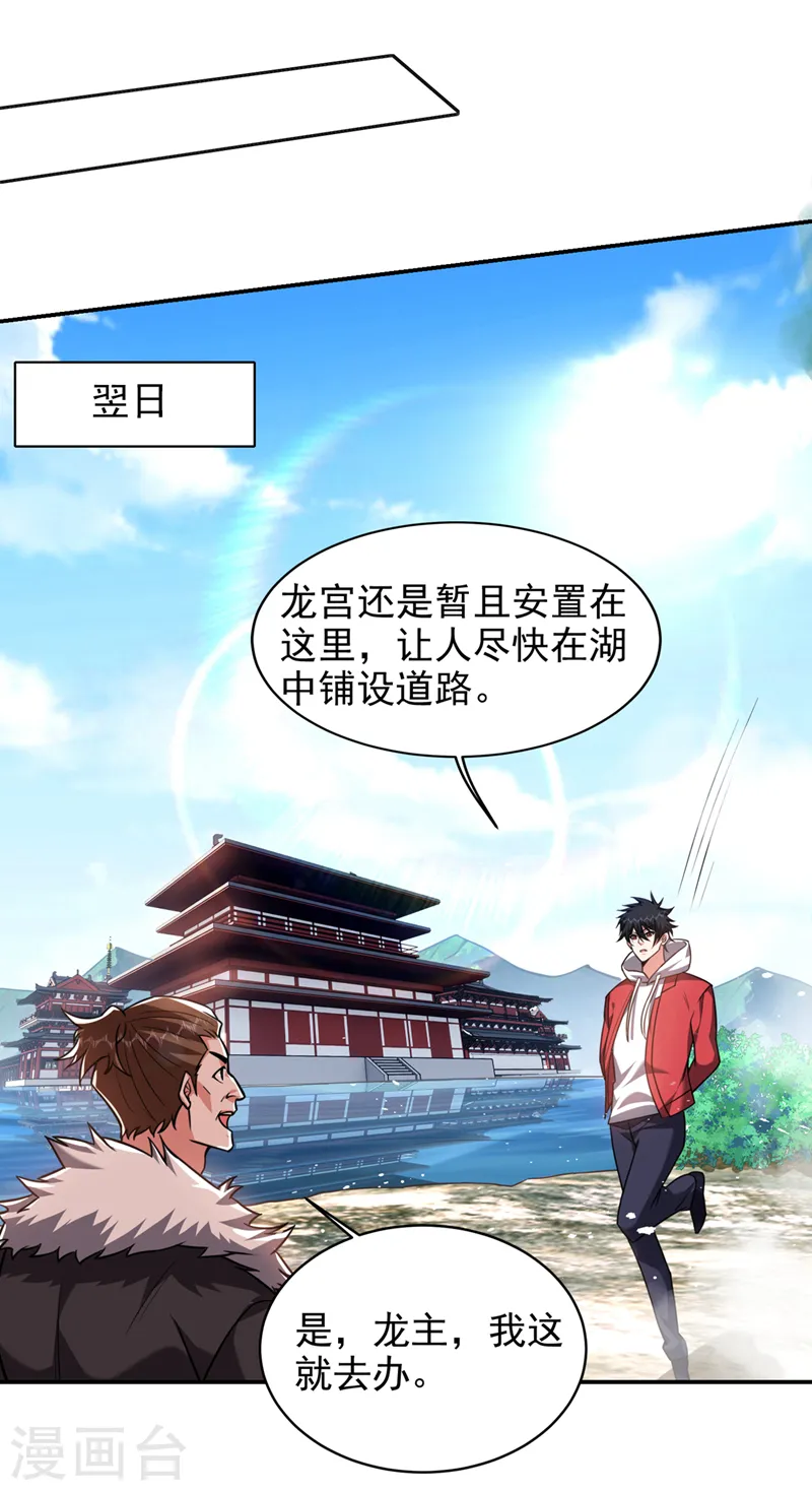 古武高手在都市完结了吗漫画,第352话 前往祭圣大典1图