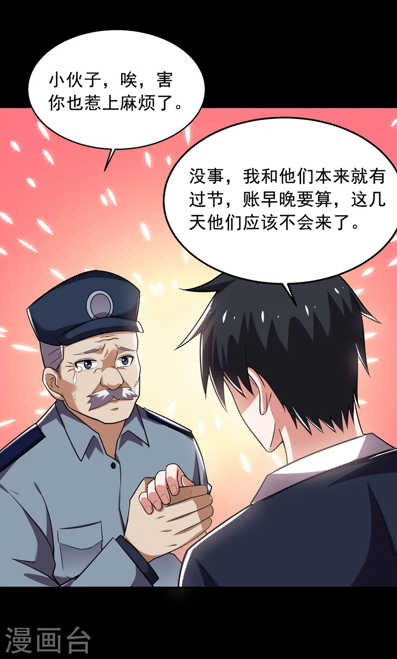 古武高手在都市罗峰笔趣阁无弹窗漫画,第89话 搬到我隔壁了？1图