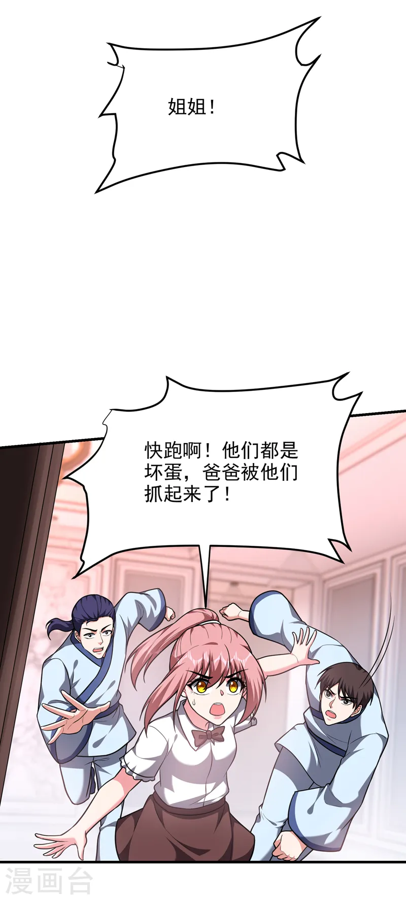 古武高手在都市第二季免费观看动漫漫画,第274话 一定要把她们抓住！1图