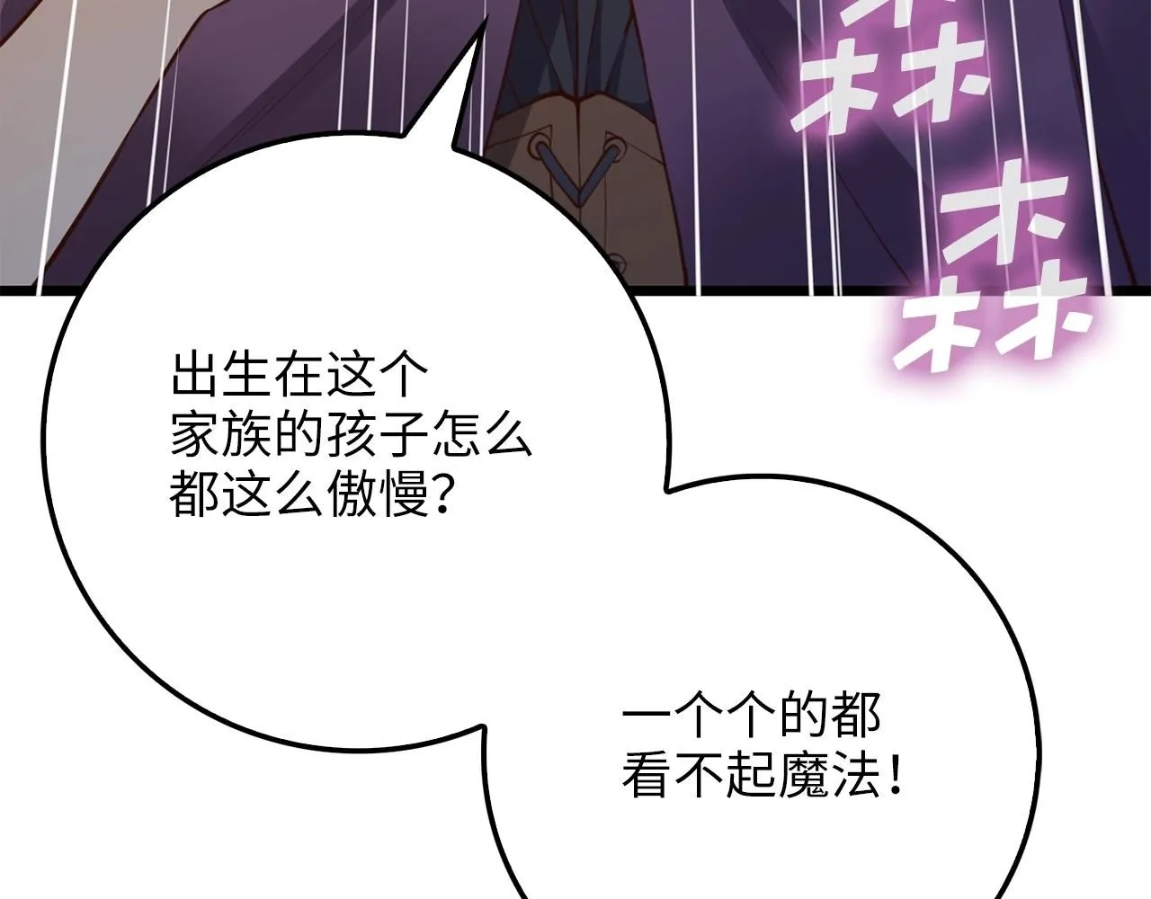 领主大人的金币用不完漫画,第86话 疯狂的事1图