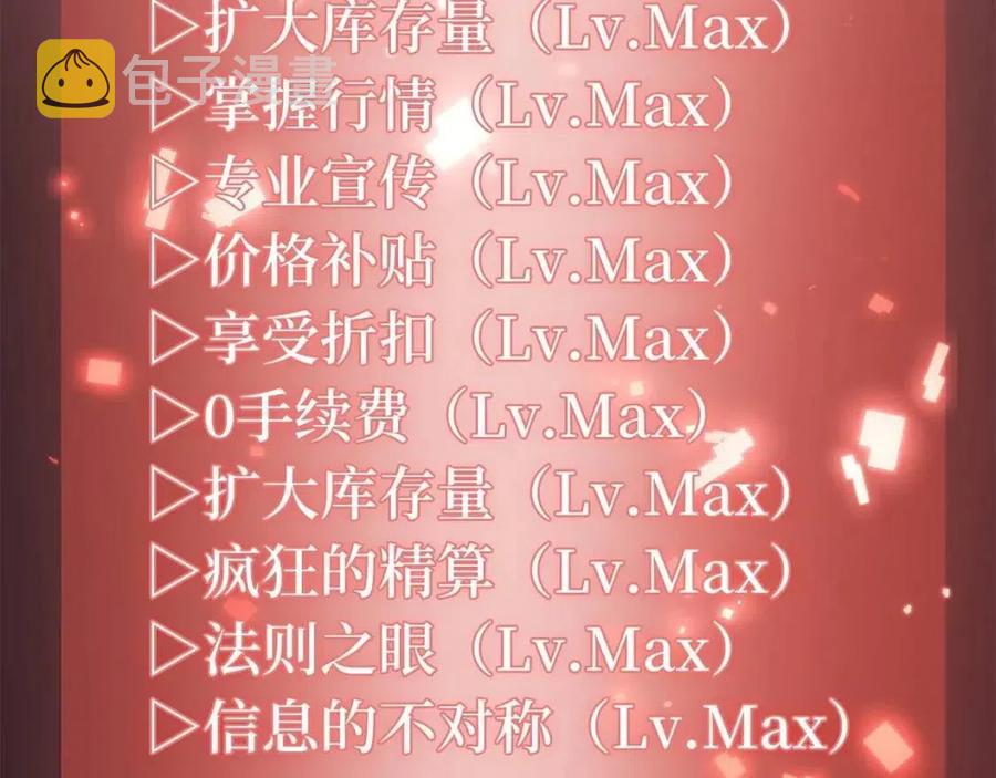 领主大人的金币用不完漫画,第43话 求求你！1图