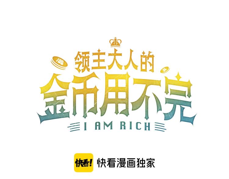 领主大人的金币用不完漫画,第6话 0界到1界1图