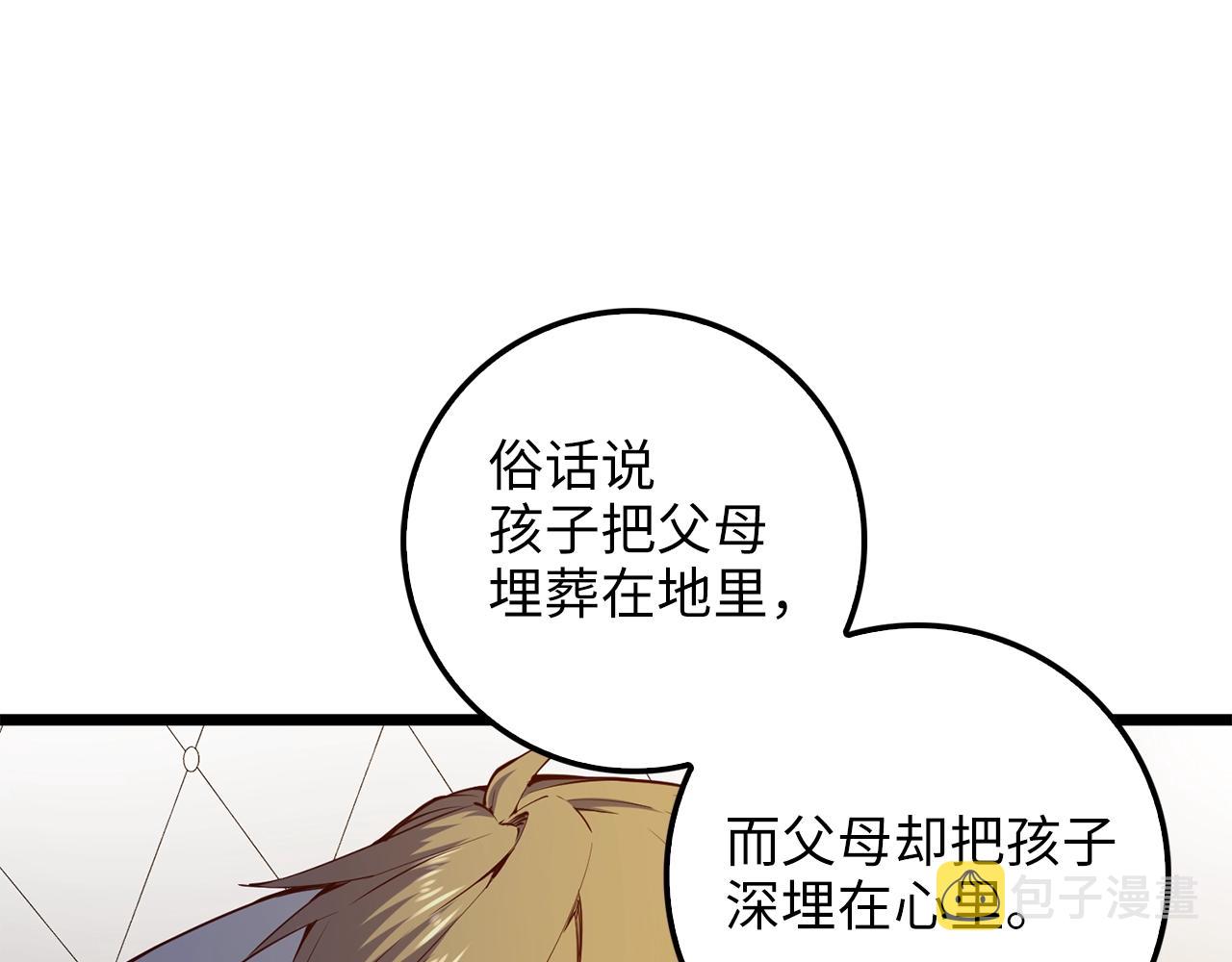 领主大人的金币用不完漫画,第59话 锋利的剑1图