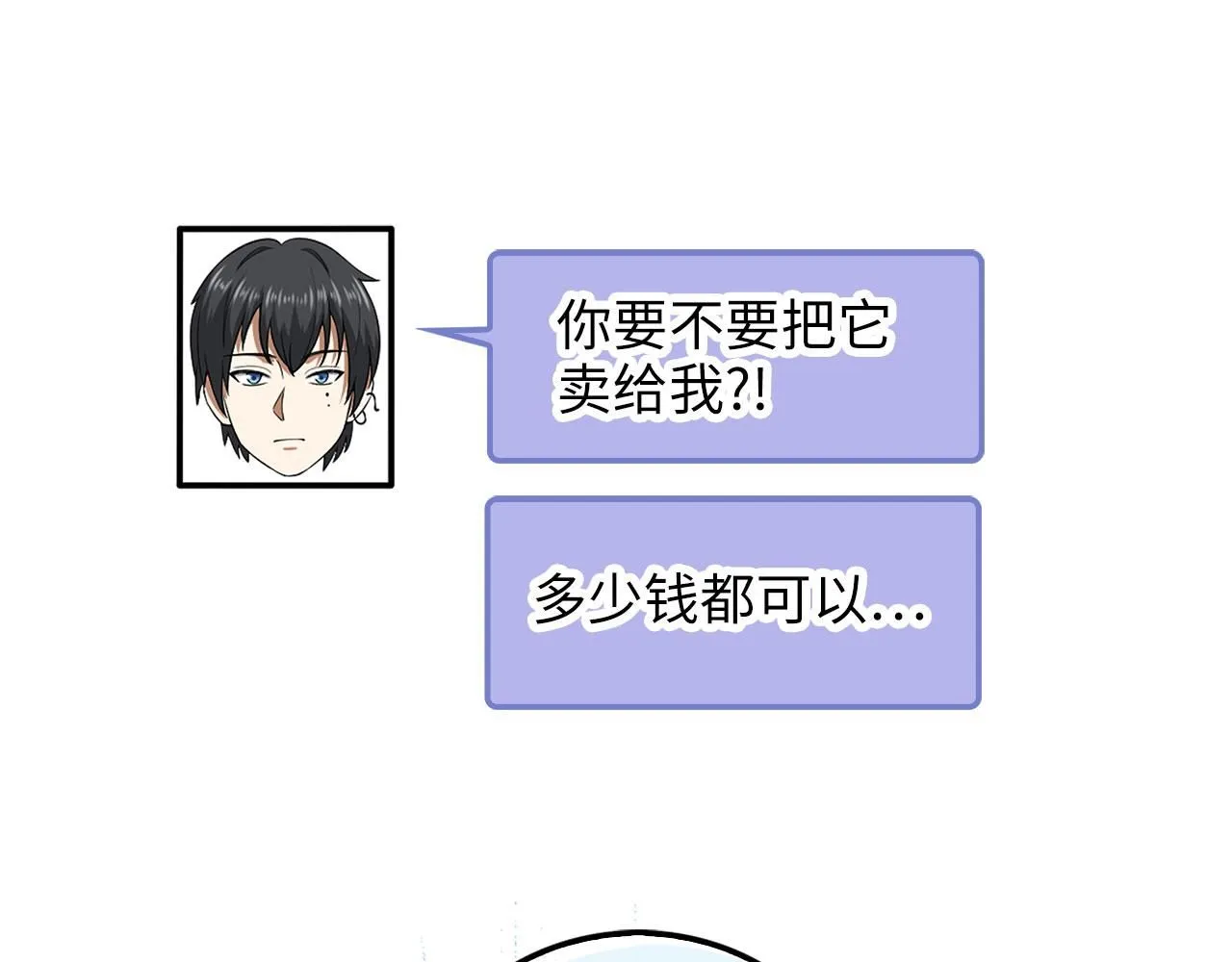 领主大人的金币用不完漫画,第97话 说服1图