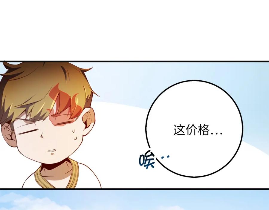 领主大人的金币用不完漫画,第10话 鱼饵1图