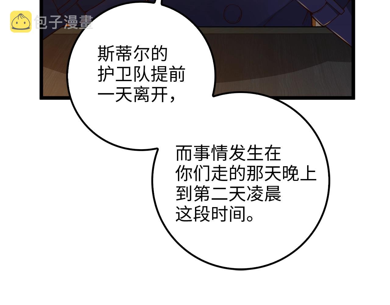 领主大人的金币用不完漫画,第61话 盘问2图