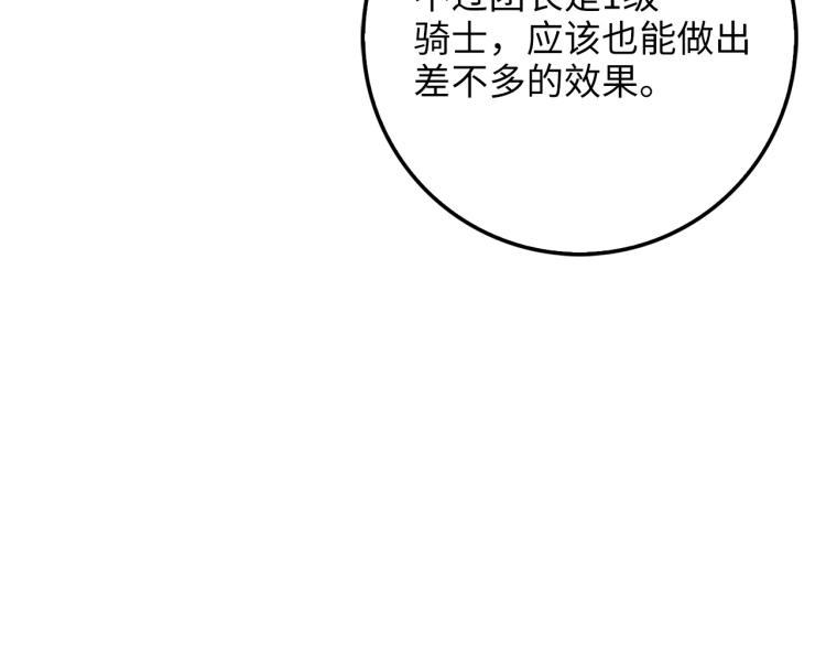 领主大人的金币用不完漫画,第18话 赞赏和斥责2图