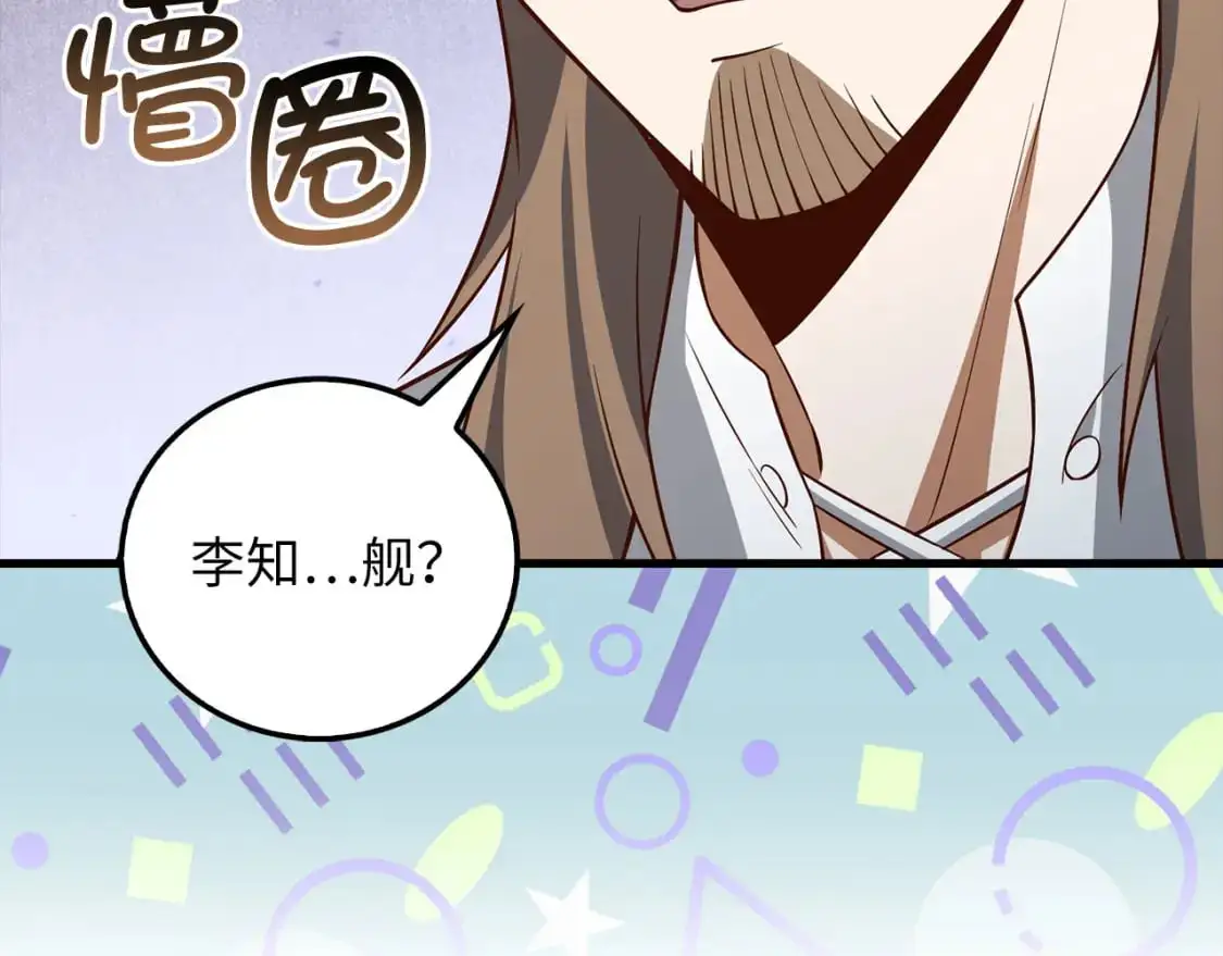 领主大人的金币用不完漫画,第105话  治疗2图