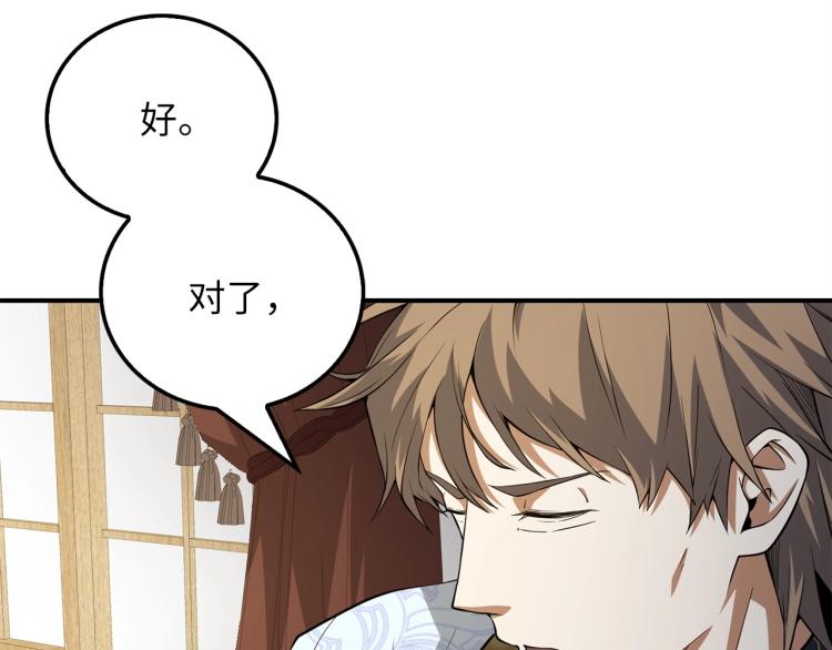 领主大人的金币用不完漫画,第19话 购买内功2图