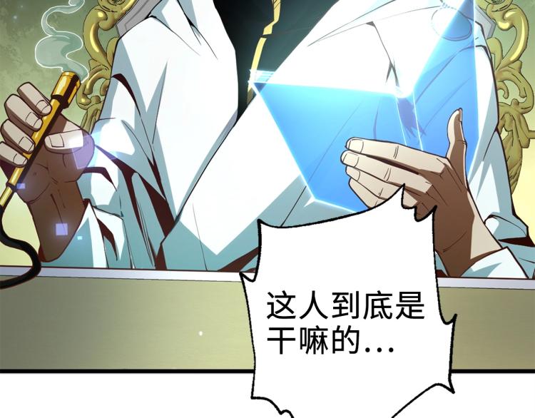领主大人的金币用不完漫画,第6话 0界到1界1图