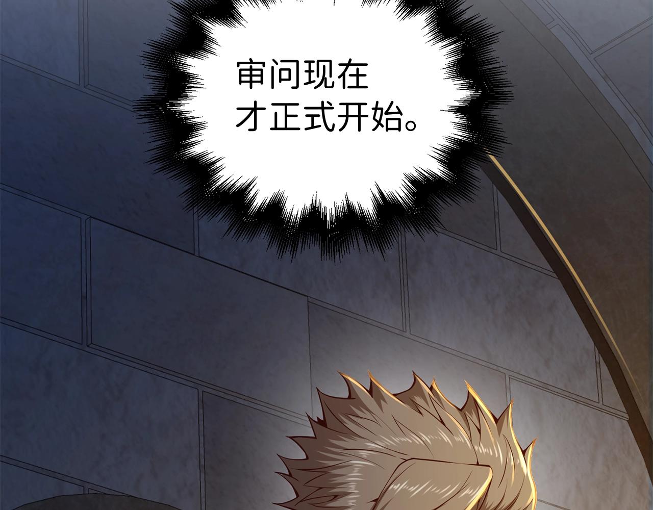 领主大人的金币用不完漫画,第61话 盘问2图