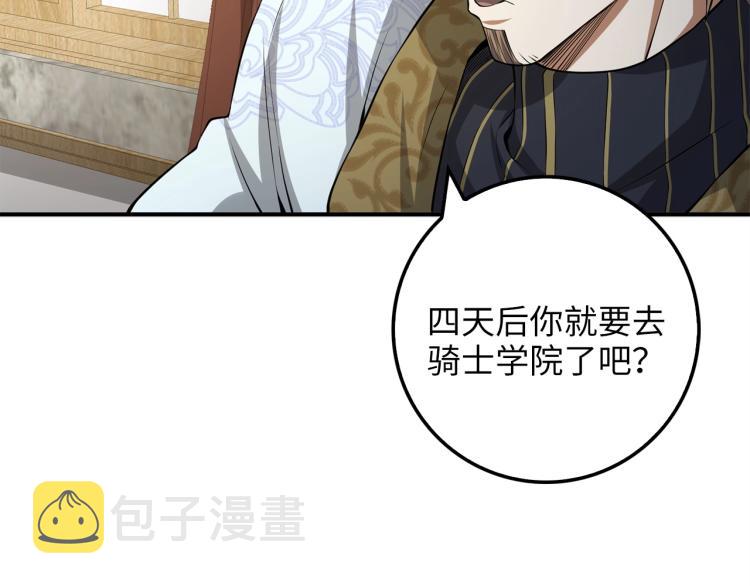 领主大人的金币用不完漫画,第19话 购买内功1图