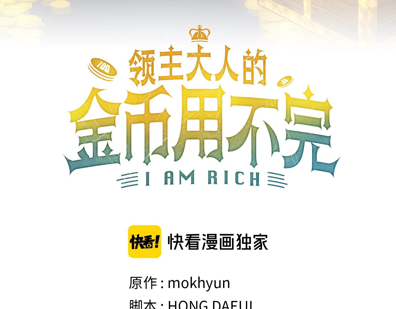 领主大人的金币用不完漫画,第83话 艾伦，接招吧1图