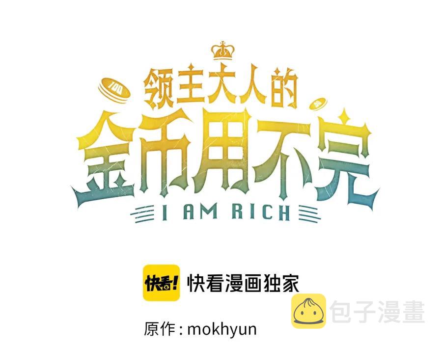 领主大人的金币用不完漫画10漫画,第11话 黑衣人2图