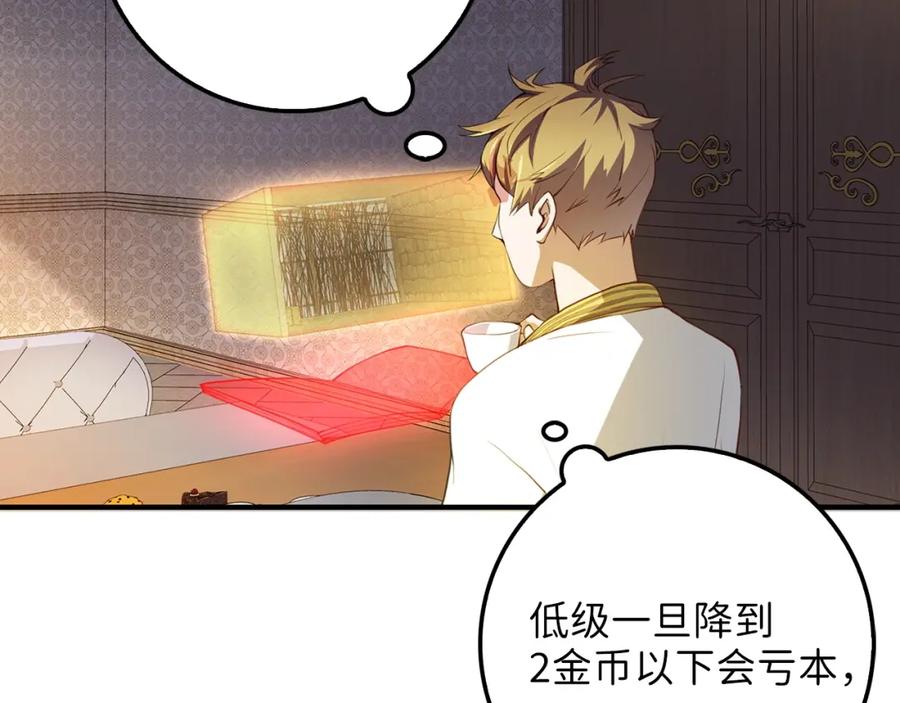 领主大人的金币用不完漫画,第10话 鱼饵2图