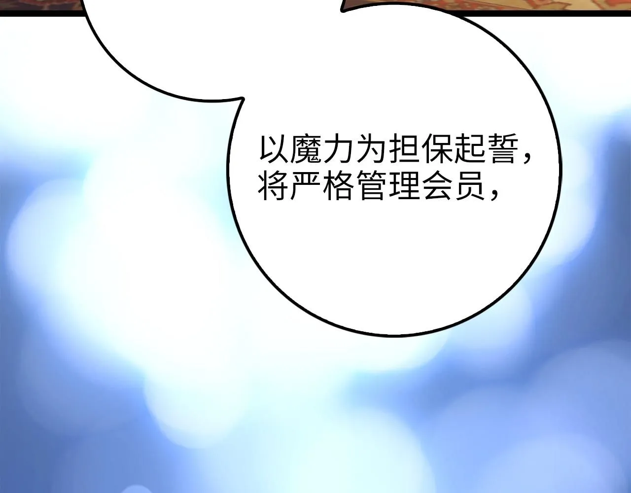 领主大人的金币用不完怎么办漫画,第85话 南部狂女2图