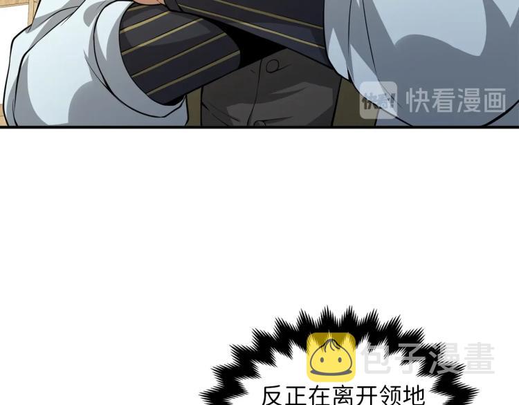 领主大人的金币用不完漫画,第19话 购买内功1图