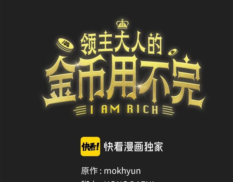 领主大人的金币用不完漫画,第7话 三件礼物1图