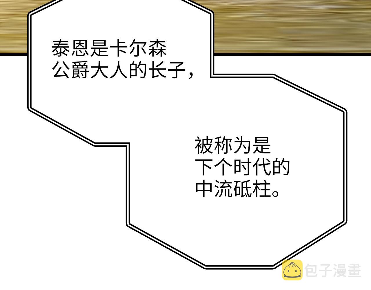 领主大人的金币用不完漫画,第81话 连战四轮！2图