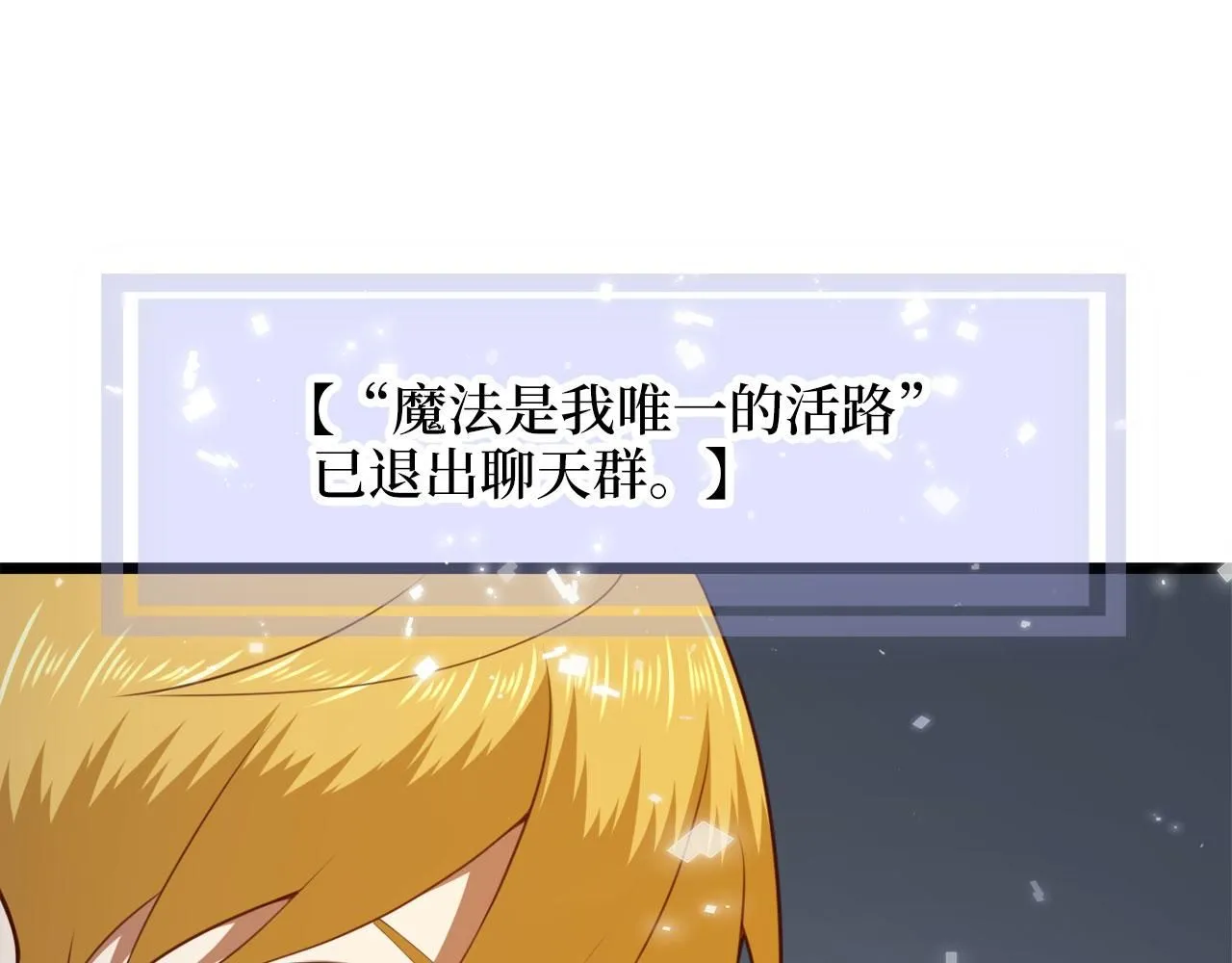 领主大人的金币用不完漫画,第90话 龙穴2图