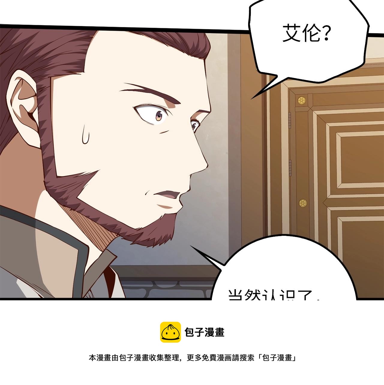 领主大人的金币用不完漫画,第50话 交易一下1图