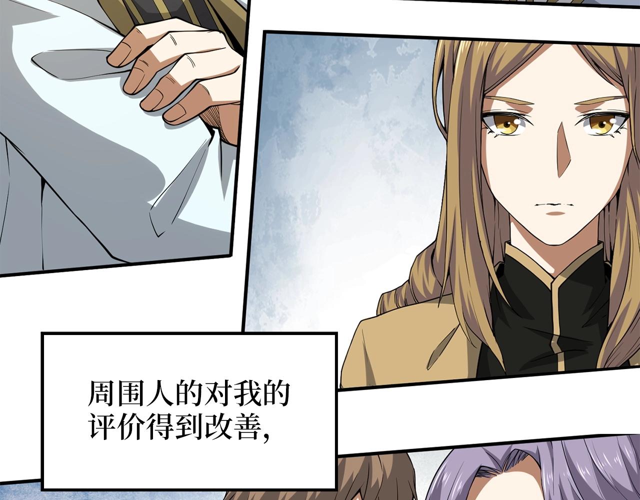 领主大人的金币用不完漫画,第28话 行星级怪兽2图