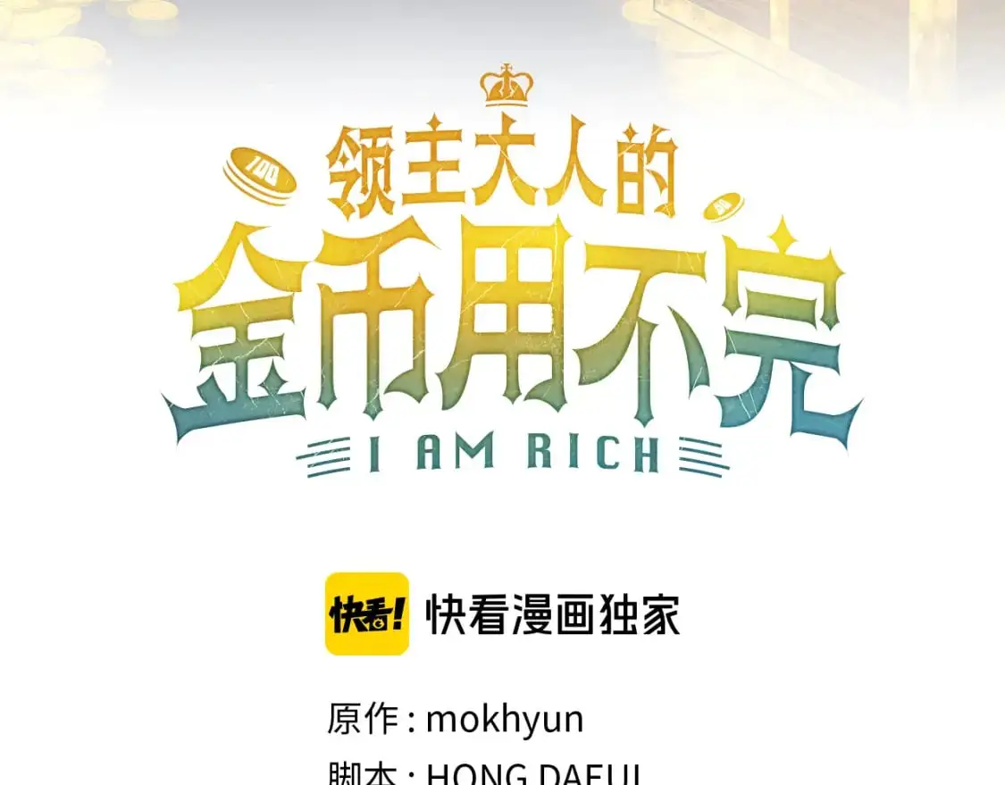领主大人的金币用不完漫画,第108话 传说级VS英雄级1图