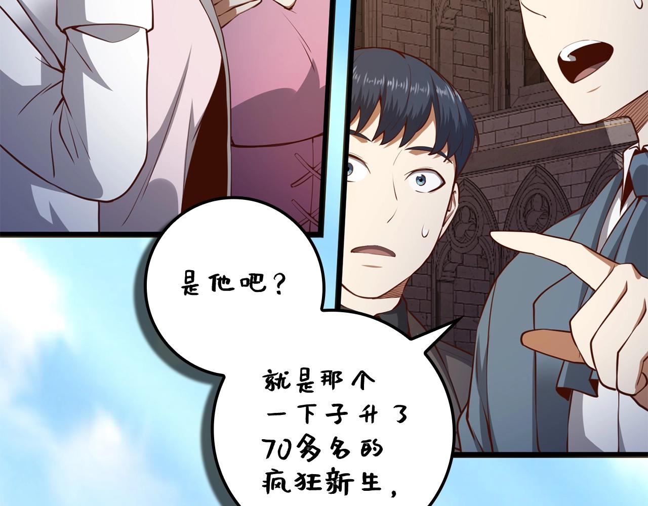 领主大人的金币用不完漫画,第77话 魔剑师1图
