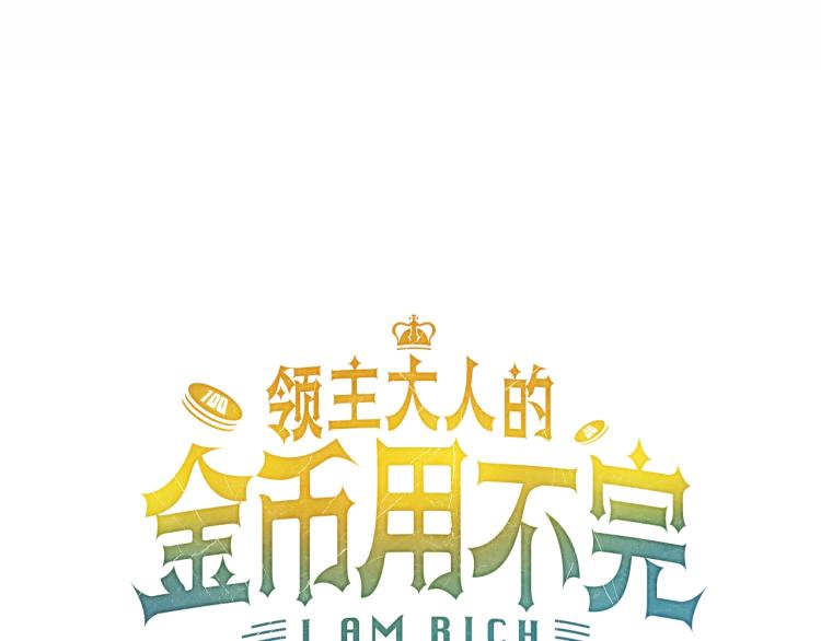 领主大人的金币用不完漫画,第8话 石贤1图