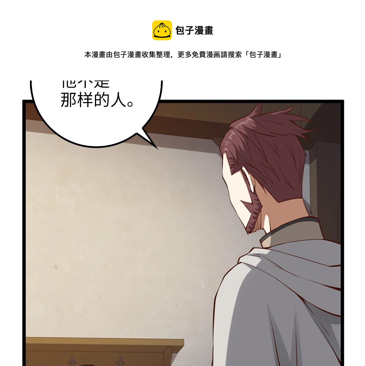 领主大人的金币用不完漫画,第50话 交易一下1图