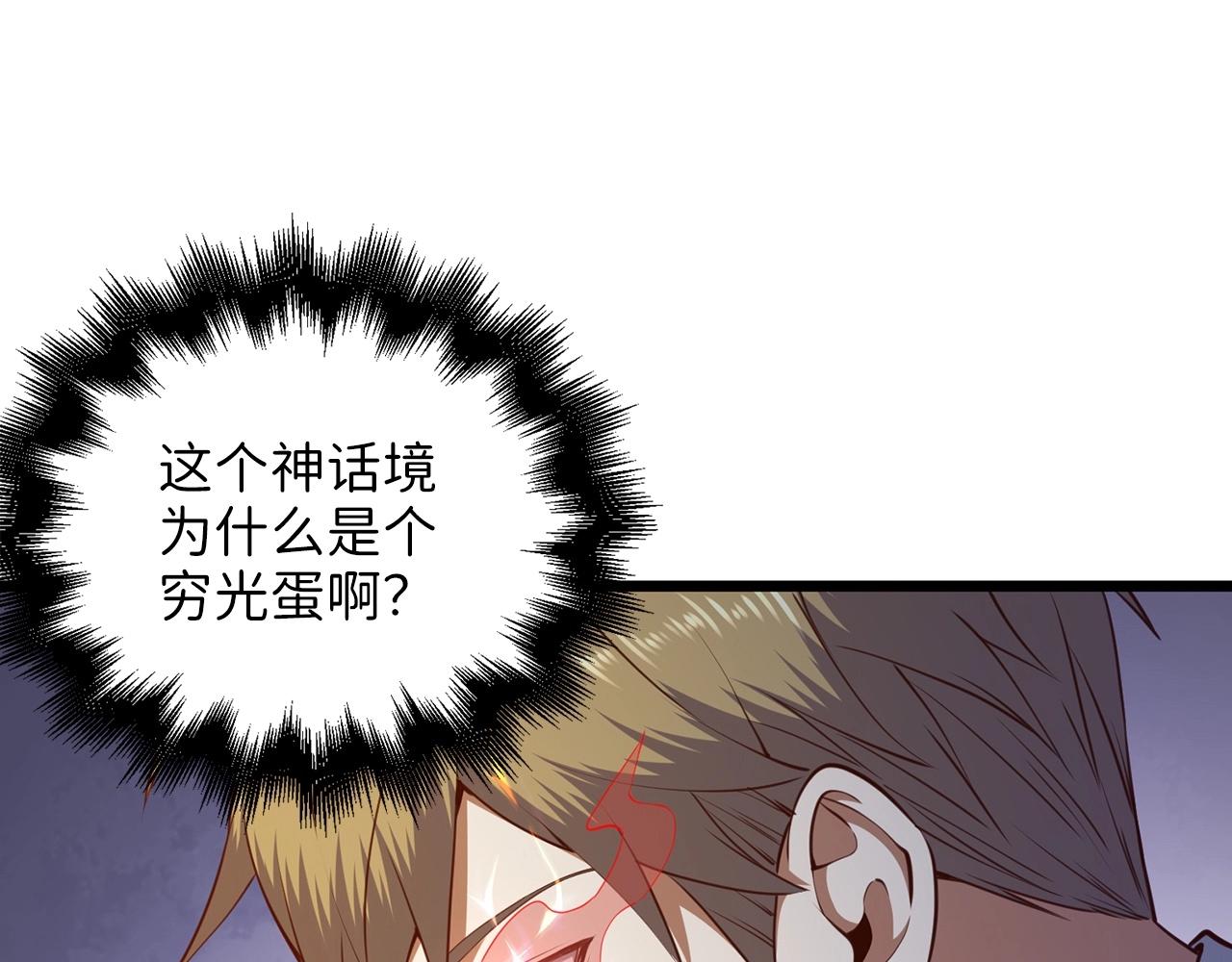 领主大人的金币用不完漫画,第76话 脱胎换骨1图