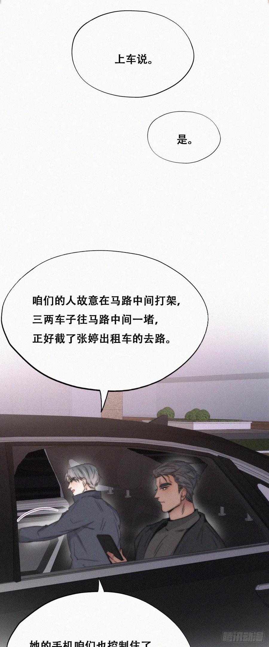 傲娇奶爸休想逃漫画,第82话 好戏开始2图