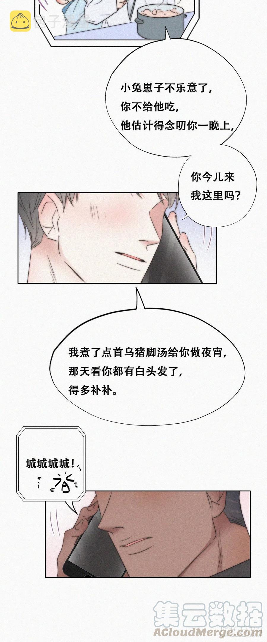 傲娇奶爸休想逃漫画,第82话 好戏开始1图