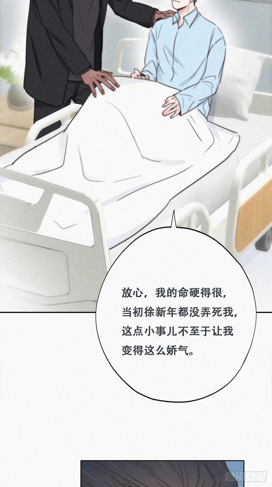 傲娇奶爸休想逃漫画,第69话 瞿城辞年吵架1图