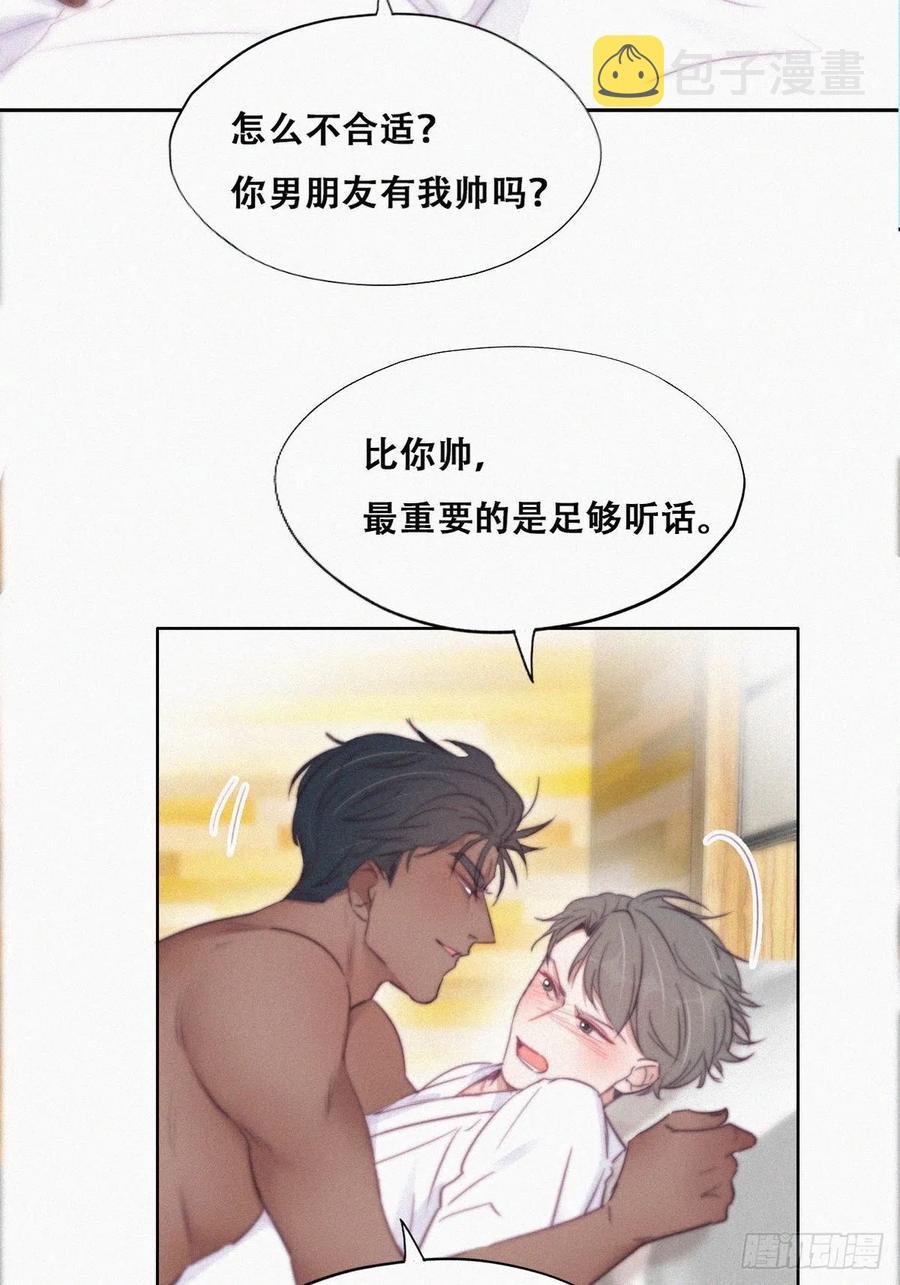 傲娇奶爸休想逃漫画,第108话 从白天到黑夜1图