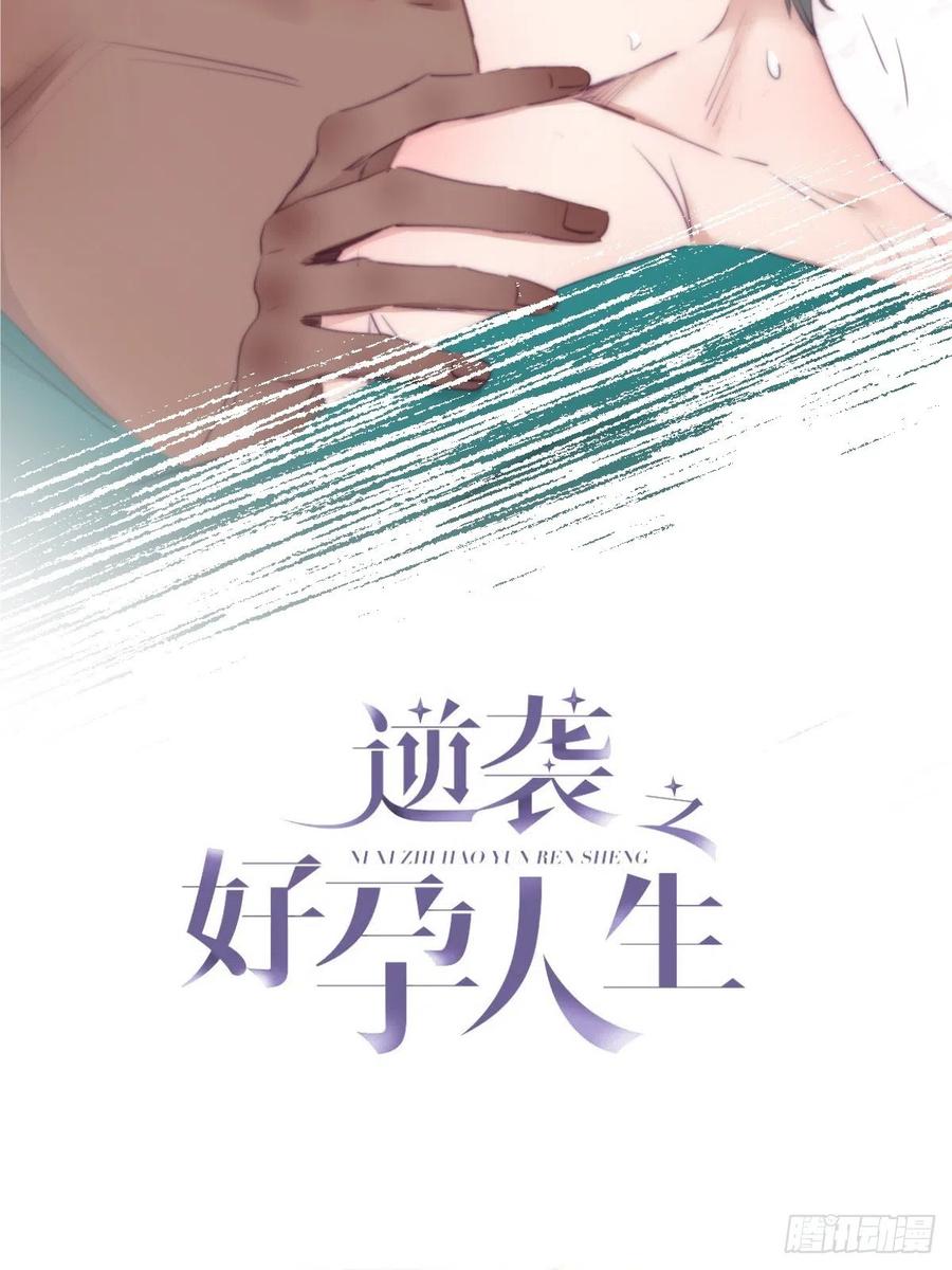 傲娇奶爸休想逃漫画,第119话 瞿城的回忆2图