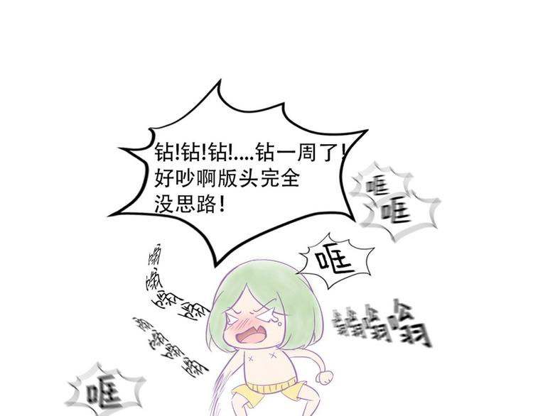 傲娇奶爸休想逃漫画,第65话 窝窝牌电灯泡1图