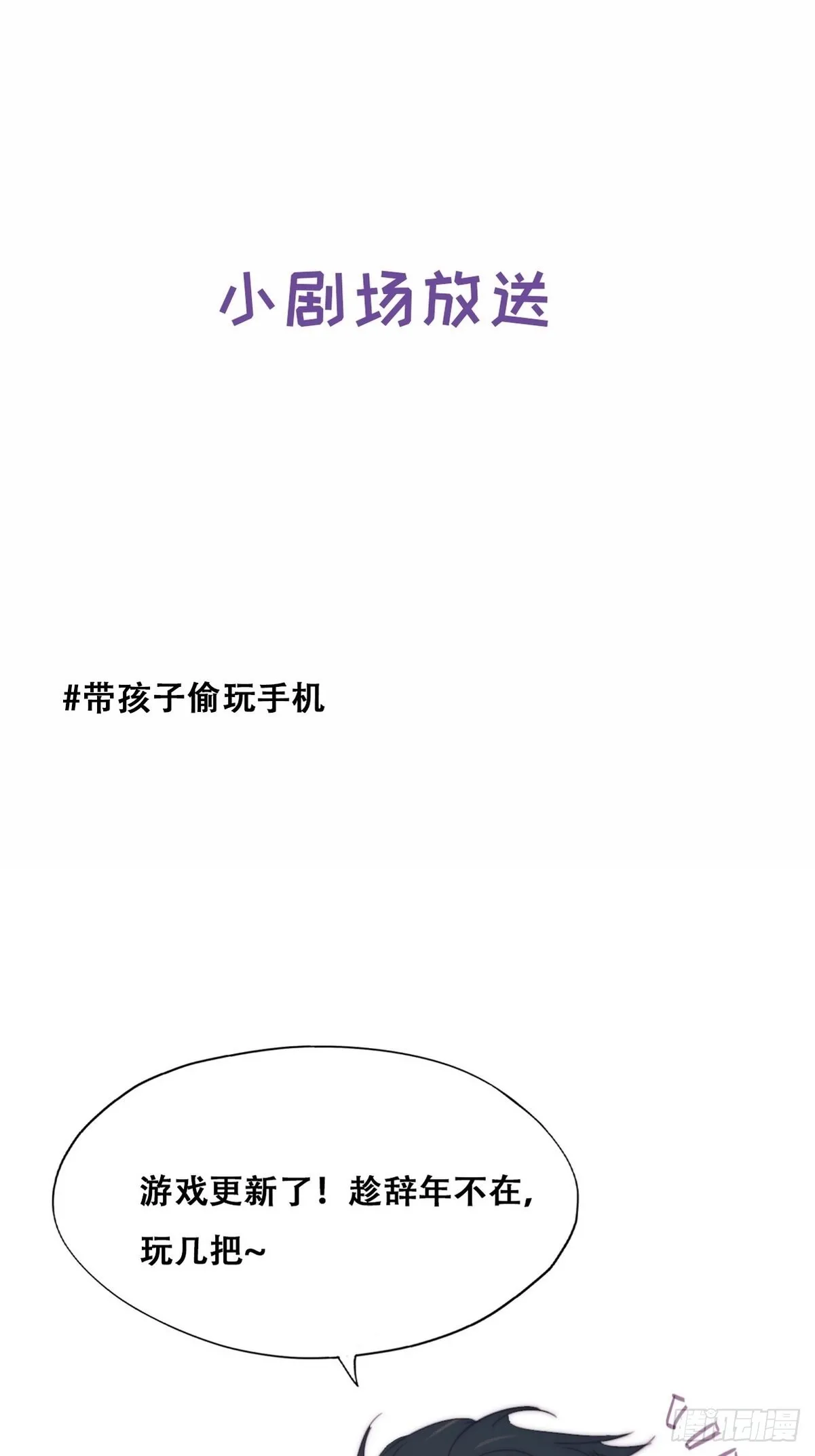 傲娇奶爸休想逃漫画,停更通告+小剧场放送2图