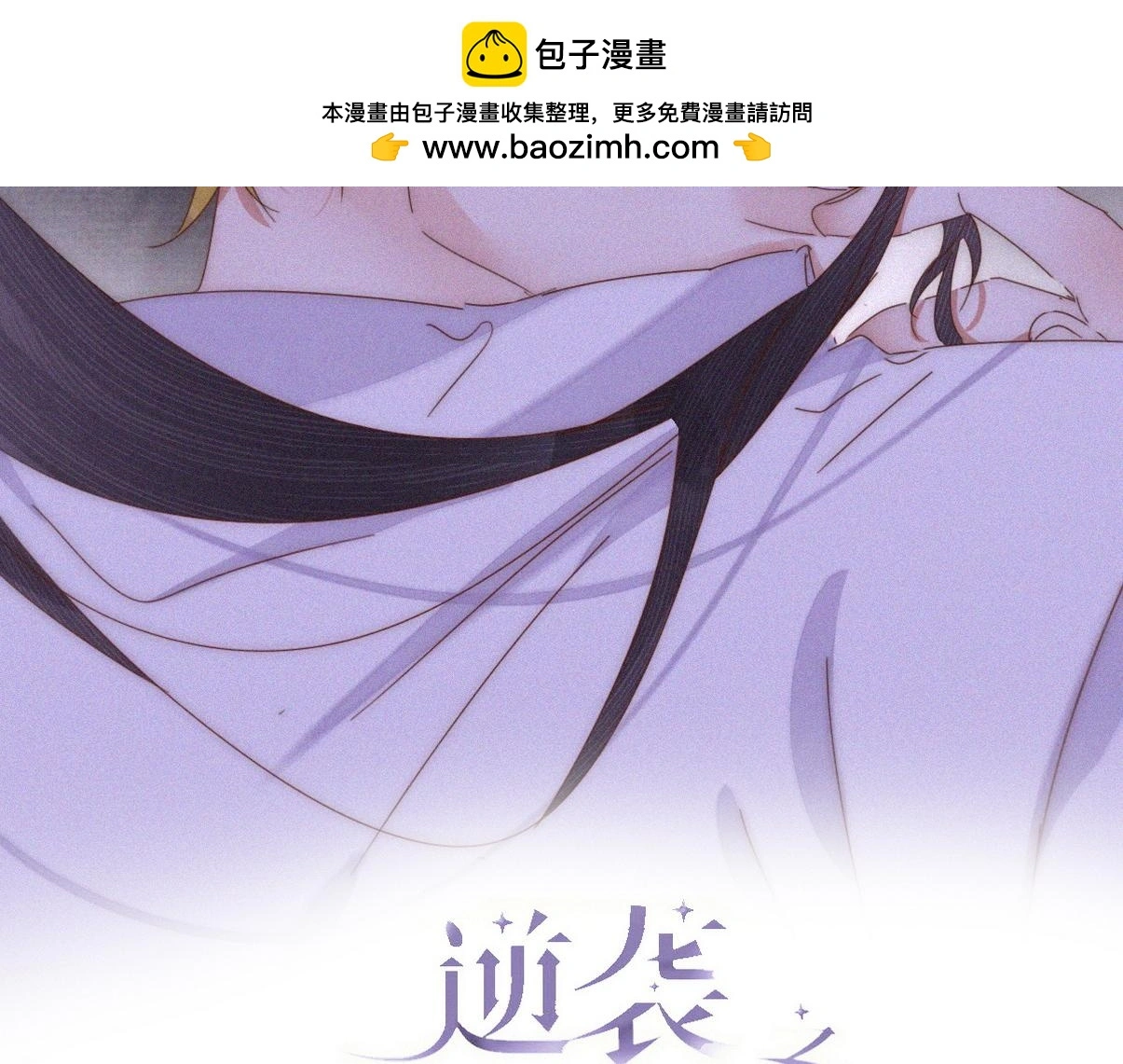 傲娇奶爸休想逃漫画,第二季 第90话 被义父拒绝2图