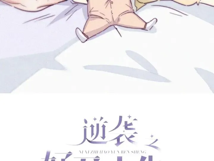 傲娇奶爸休想逃漫画,第169话 抓岳照2图