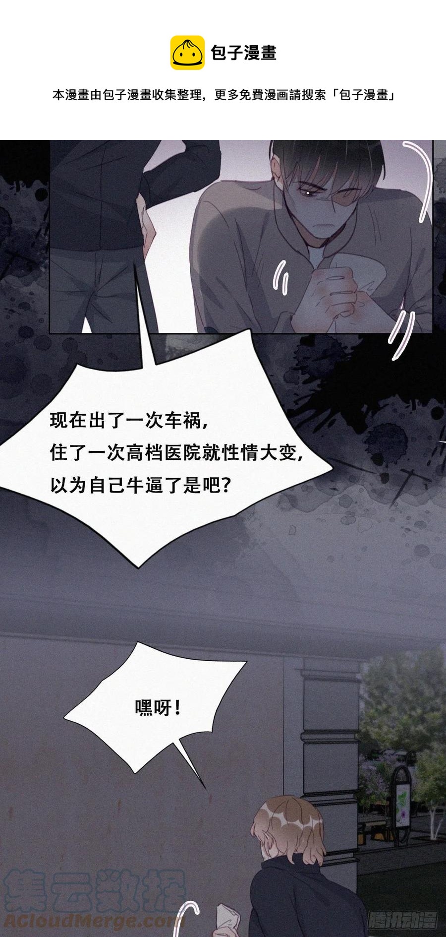 傲娇奶爸休想逃漫画,第197话 真·徐新年登场1图