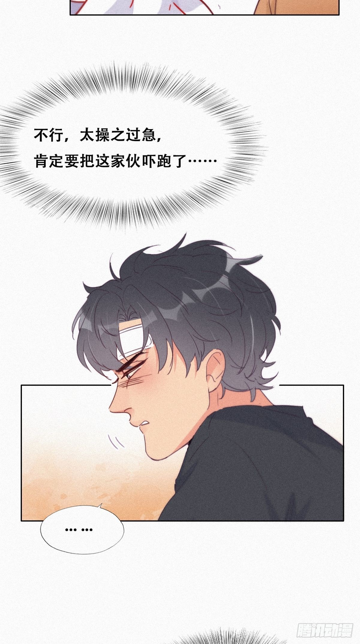 傲娇奶爸休想逃漫画,第213话 失策了2图