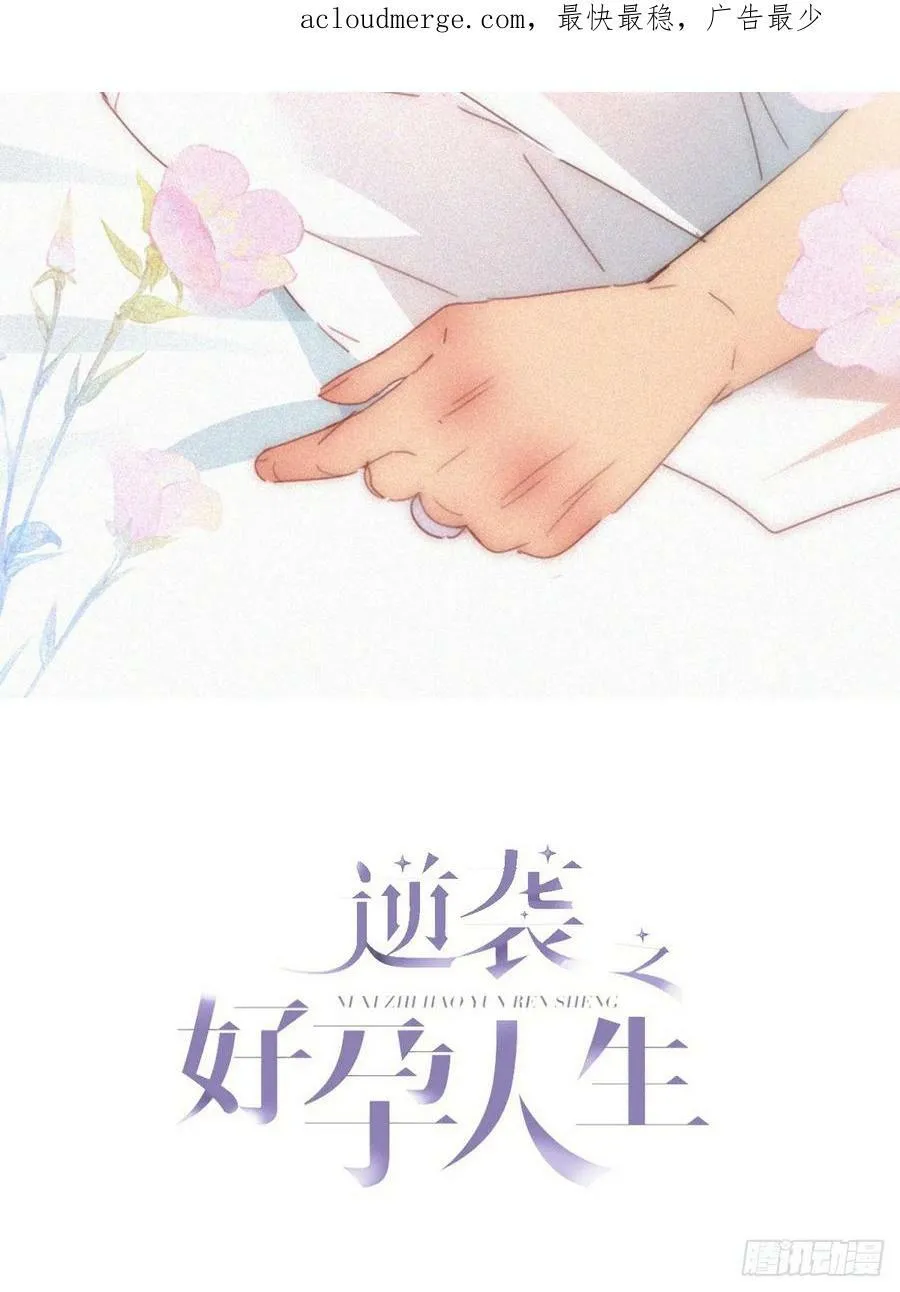 傲娇奶爸休想逃漫画,第二季 第54话 一夜之后2图