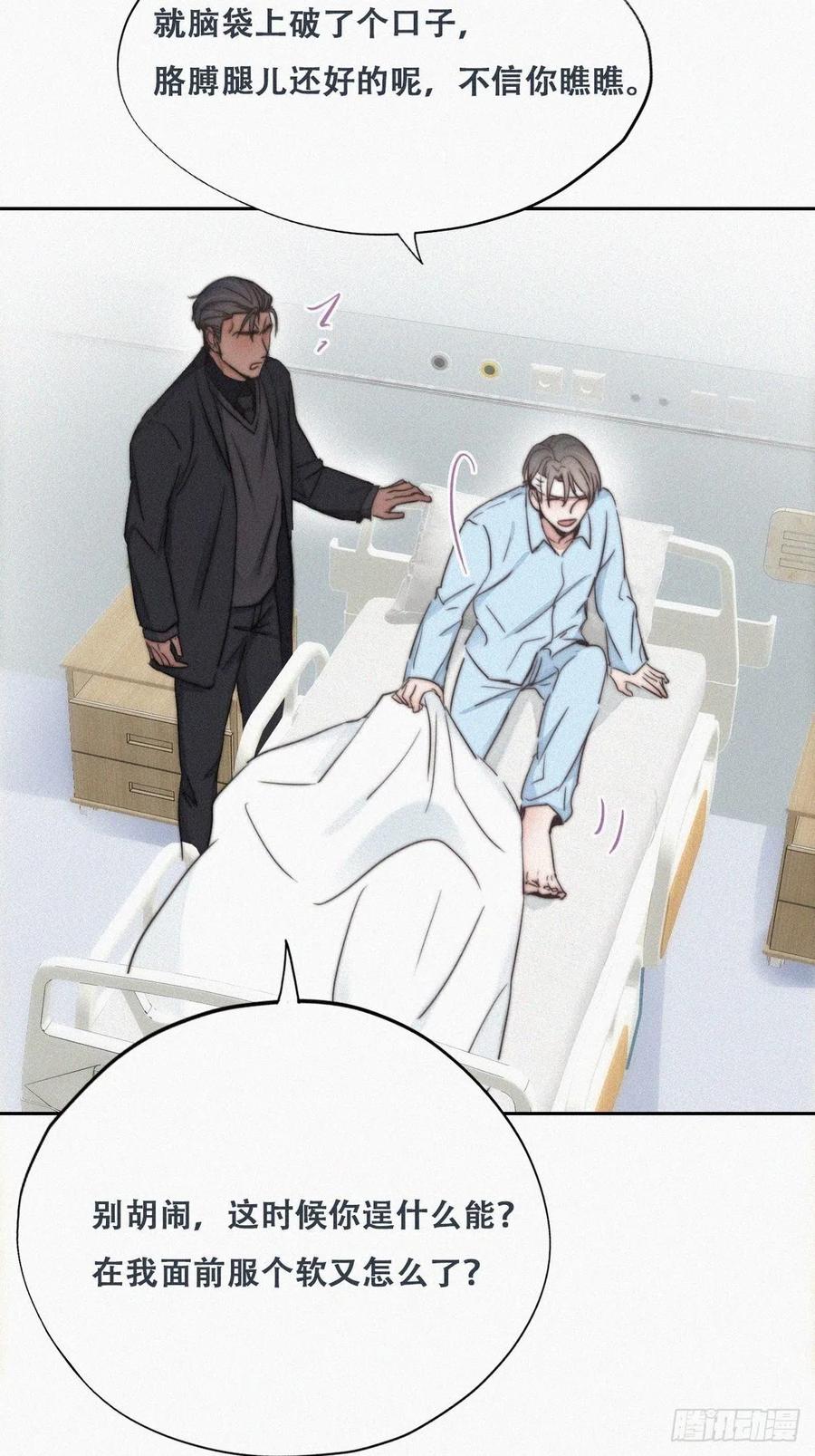 傲娇奶爸休想逃漫画,第69话 瞿城辞年吵架1图