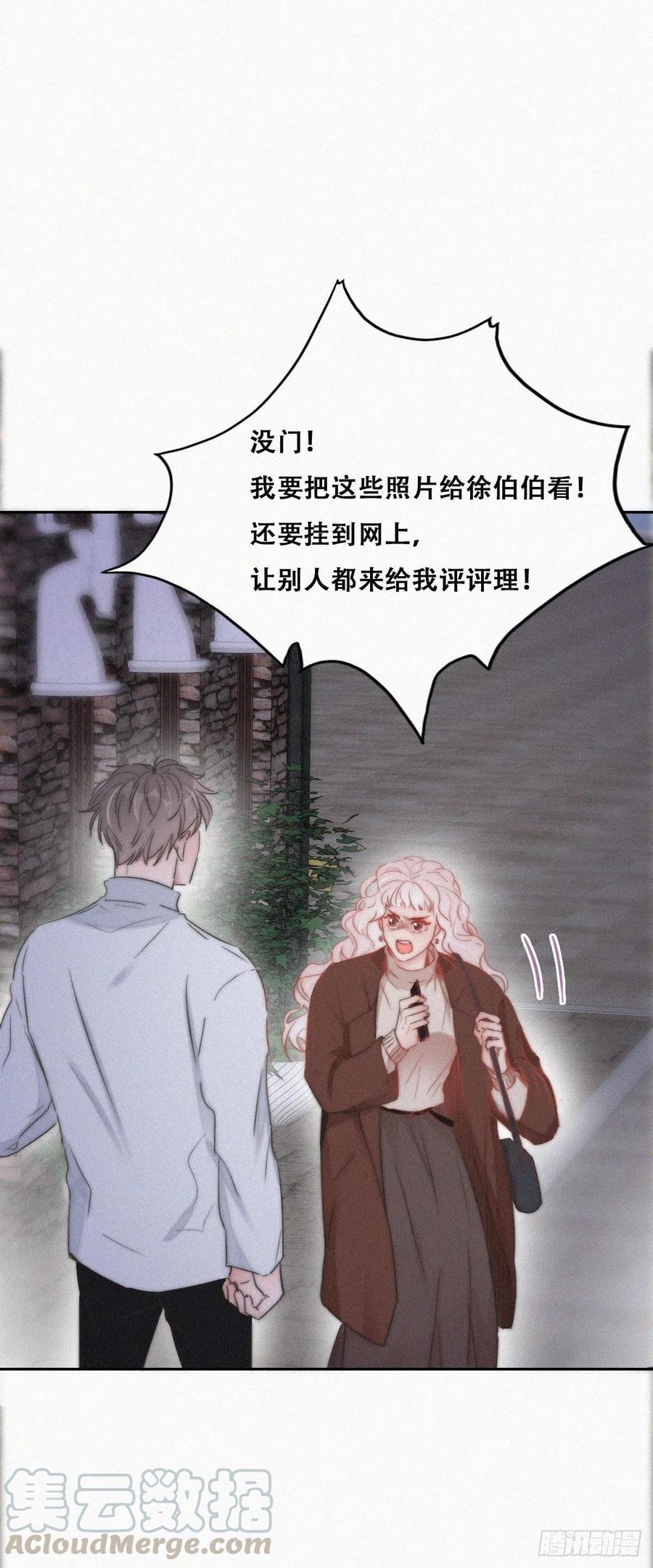 傲娇奶爸休想逃漫画,第83话 看他想怎么死1图