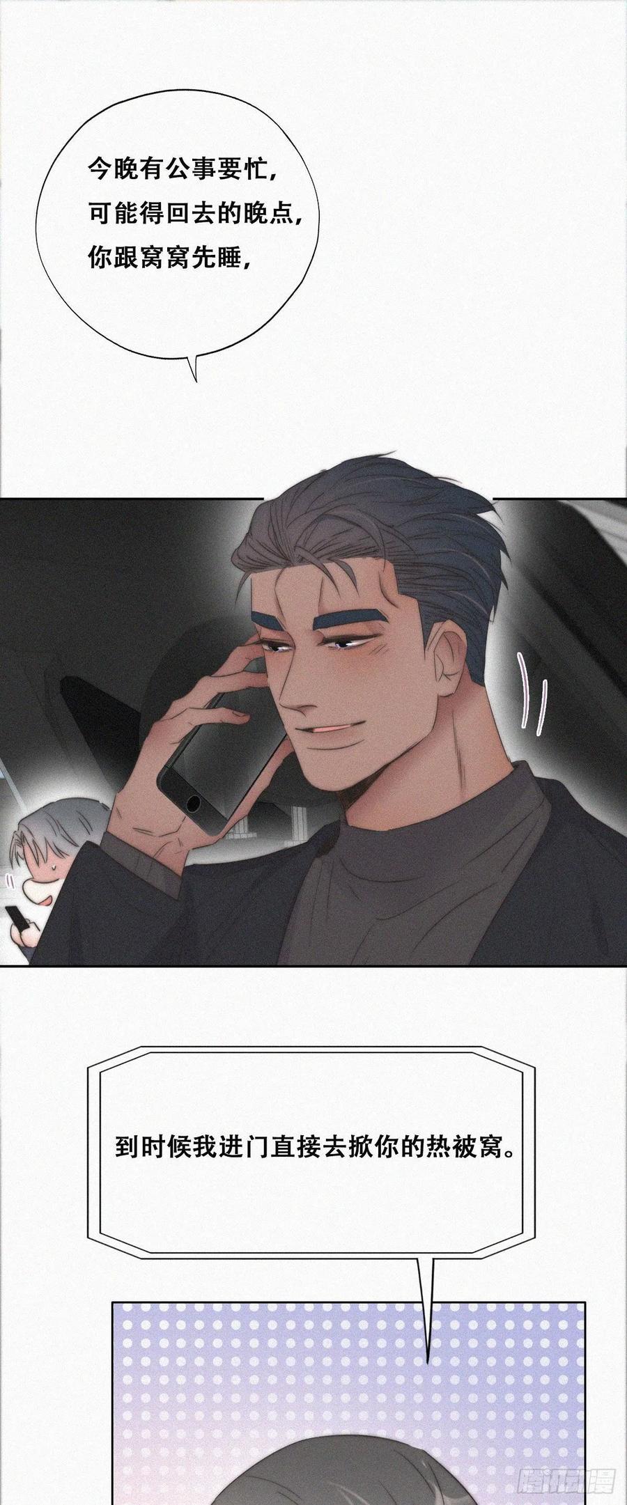 傲娇奶爸休想逃漫画,第82话 好戏开始2图